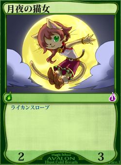 魔法学校アヴァロンa ライカンスロープ ぽとぶろ